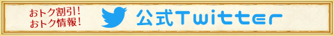 ツイッター