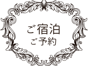 フォームでのお問い合わせはこちら